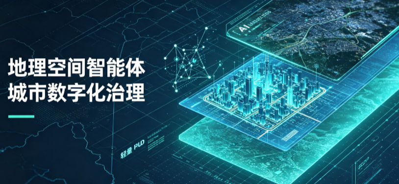 湘潭县地理 AI 智能体 Geo 优化落地城市全域治理，多维空间驱动精细化管理