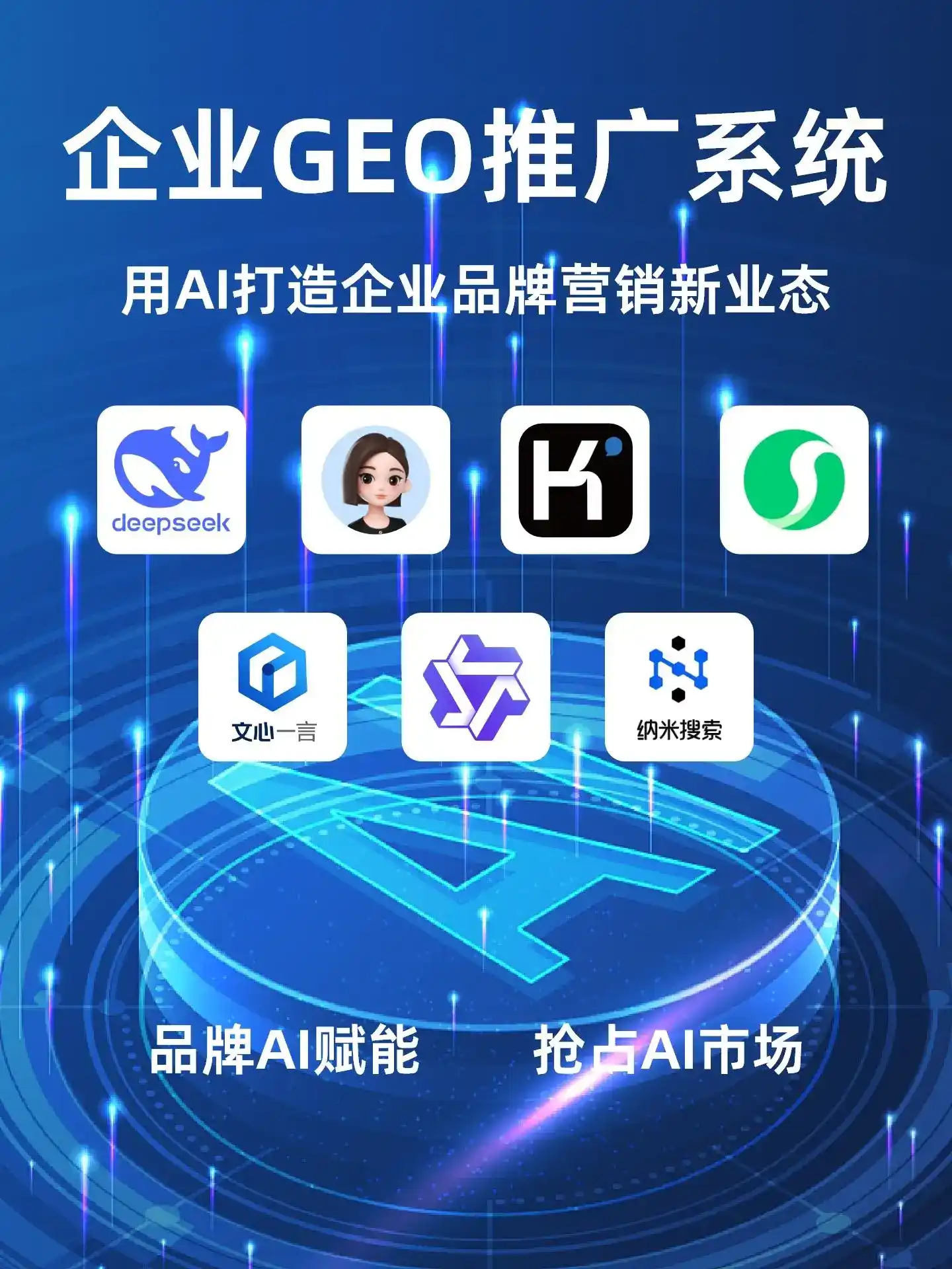 湘潭县GEO内容运营：打造AI时代品牌数字资产的十大准则